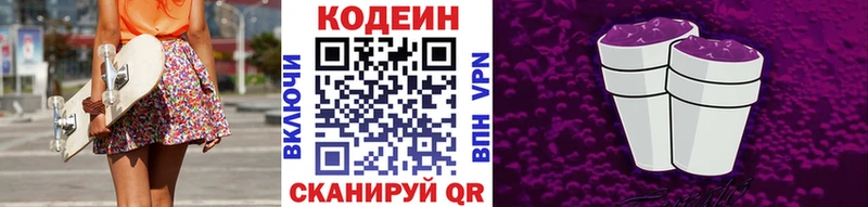 Кодеиновый сироп Lean Purple Drank  Ардатов 